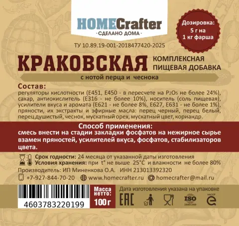 Комплексная приправа «Краковская» для колбасных изделий