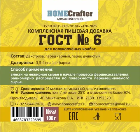 ГОСТ №6