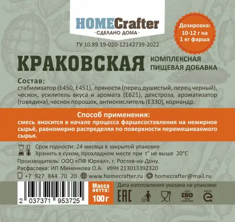 Краковская
