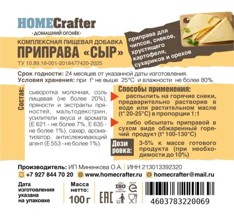Приправа для снеков «Сыр»