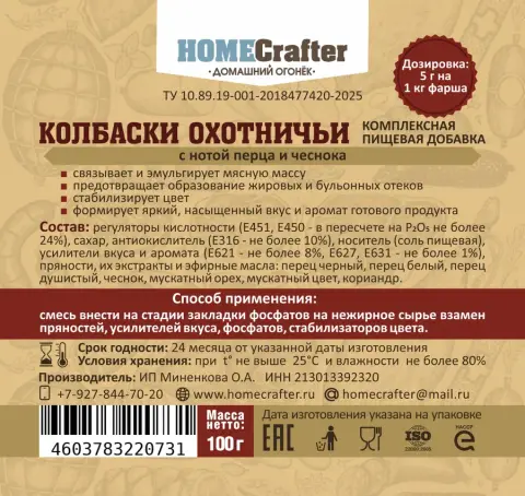 Колбаски охотничьи