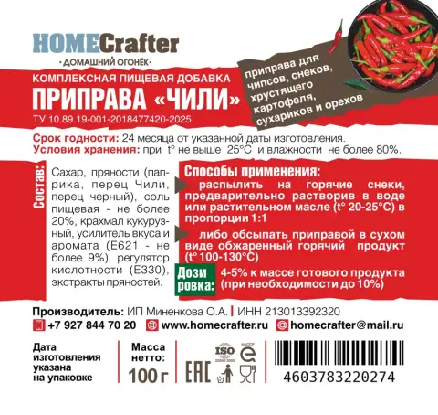 Приправа для снеков «Чили»