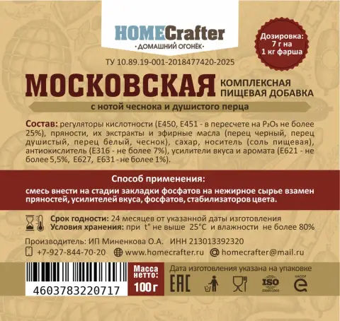 Приправа «Московская» для колбасных изделий