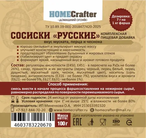 Сосиски Русские
