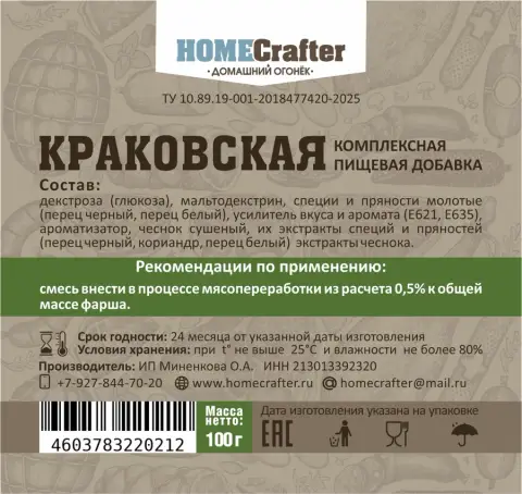 Фламил Краковская