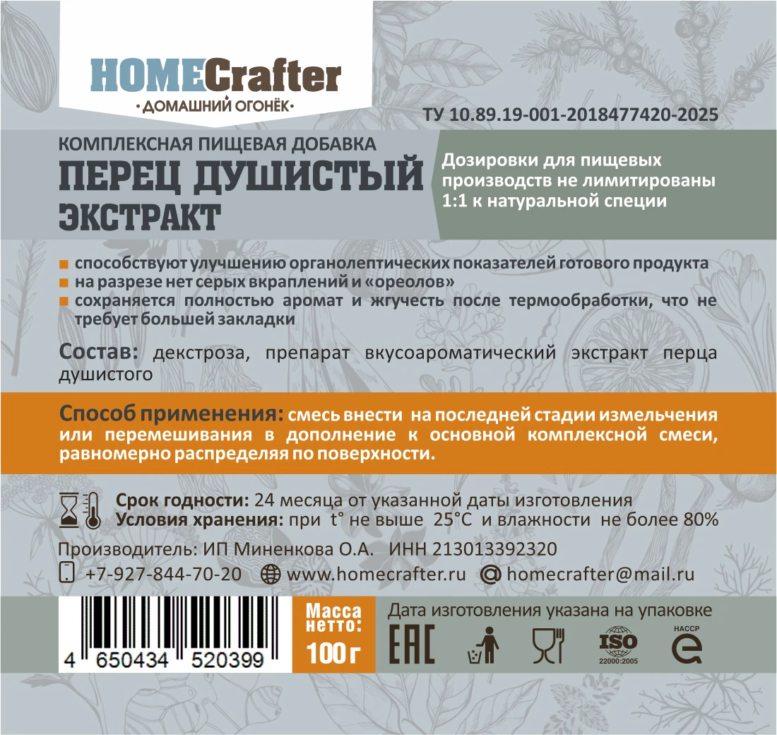 Перец душистый, экстракт