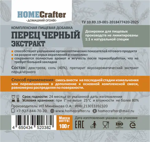 Перец чёрный, экстракт