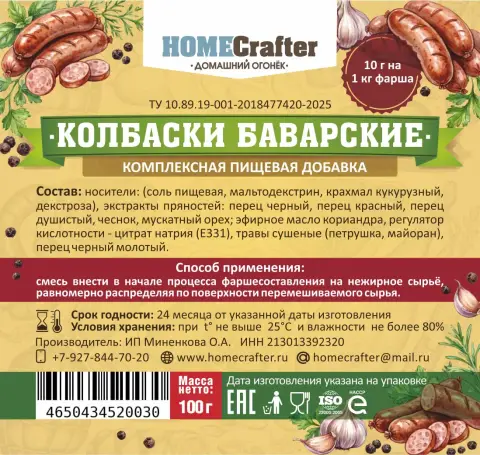 Колбаски Баварские