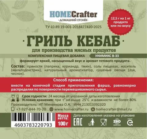 Маринад для мяса Гриль Кебаб