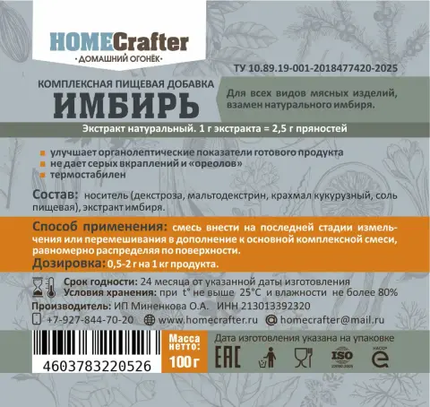 Имбирь, экстракт