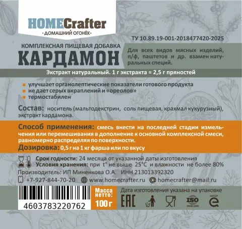 Кардамон, экстракт