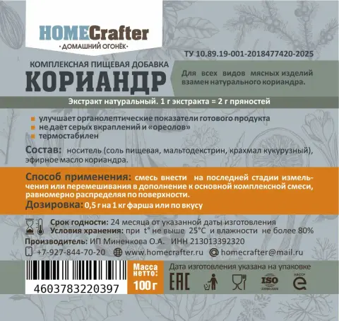 Кориандр, экстракт