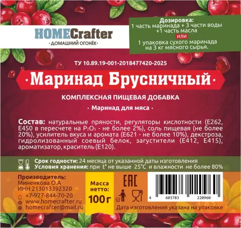 Маринад для мяса Брусничный