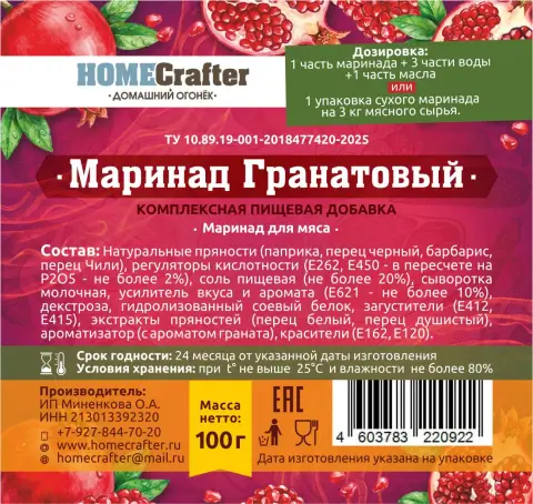 Маринад для мяса Гранатовый