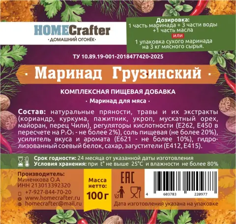 Маринад для мяса Грузинский