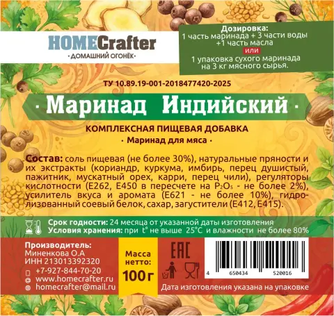 Маринад для мяса Индийский