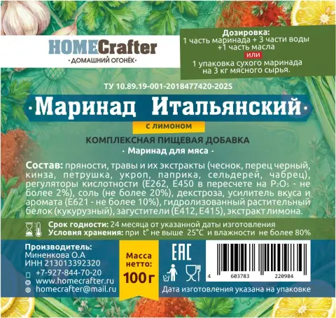 Маринад для мяса Итальянский