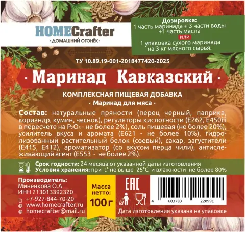 Маринад для мяса Кавказский