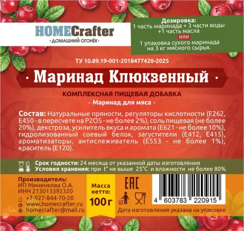 Маринад для мяса Клюквенный