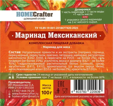 Маринад для мяса Мексиканский