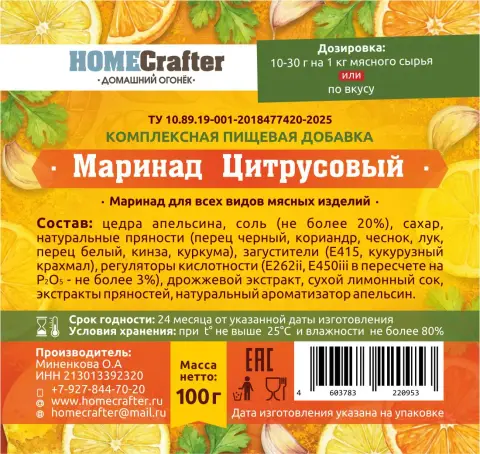 Маринад для мяса Цитрусовый