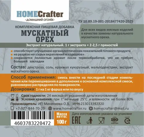 Мускатный орех, экстракт