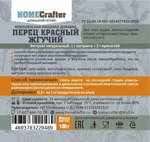 Перец красный жгучий, экстракт