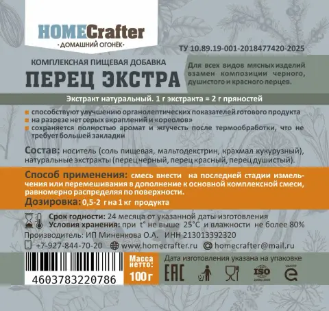 Перец экстра, экстракт