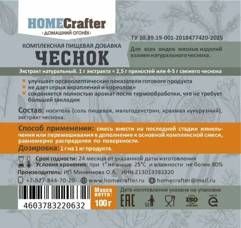 Чеснок, экстракт
