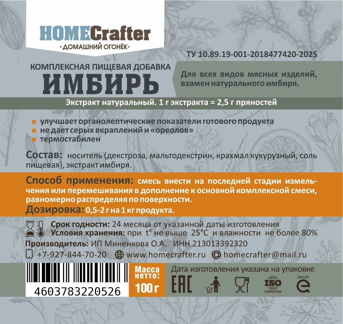 Имбирь, экстракт