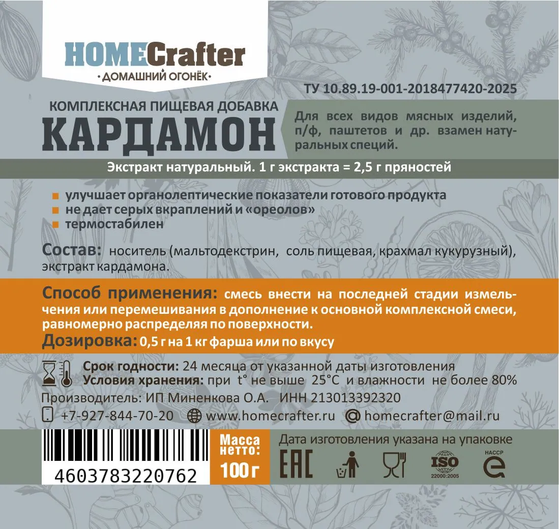 Кардамон, экстракт