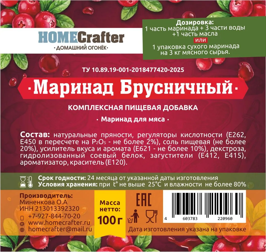 Маринад для мяса Брусничный