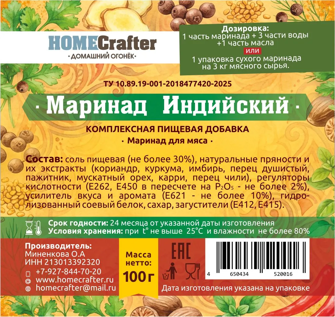 Маринад для мяса Индийский