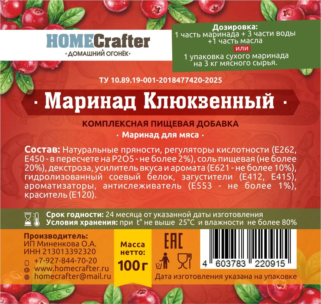 Маринад для мяса Клюквенный