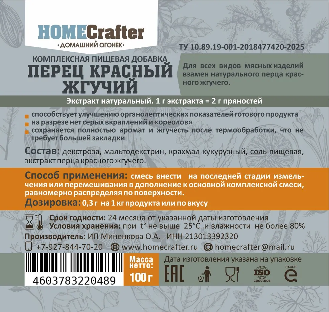 Перец красный жгучий, экстракт
