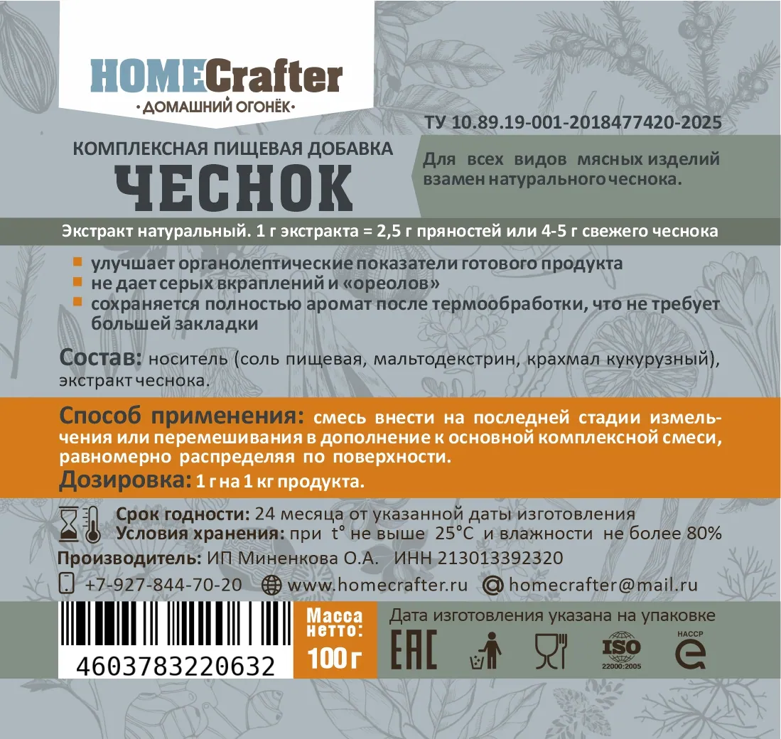 Чеснок, экстракт